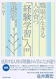 経験学習入門の表紙