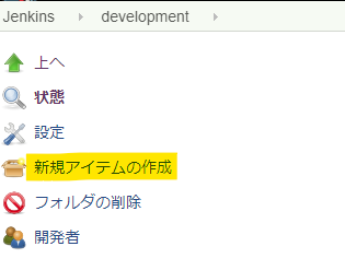 新規アイテムの作成