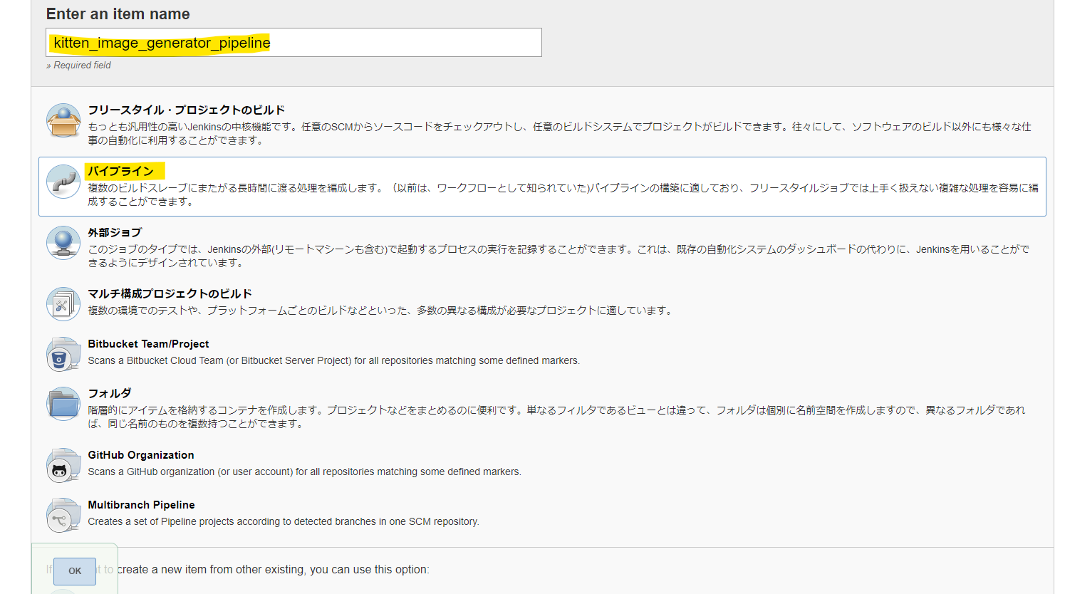 Pipeline作成
