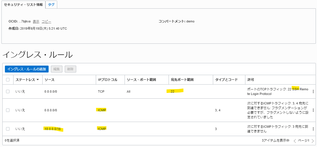 oci_network_04.png