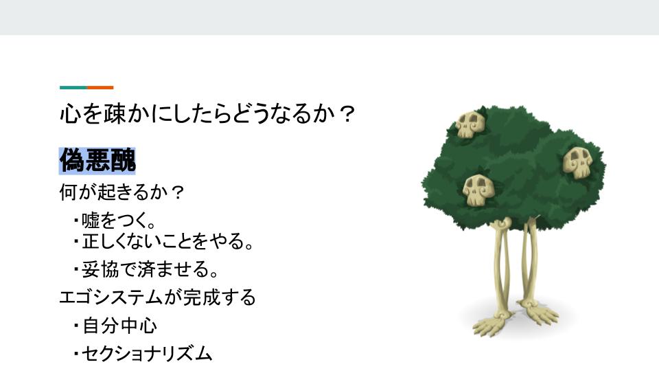 エゴシステム