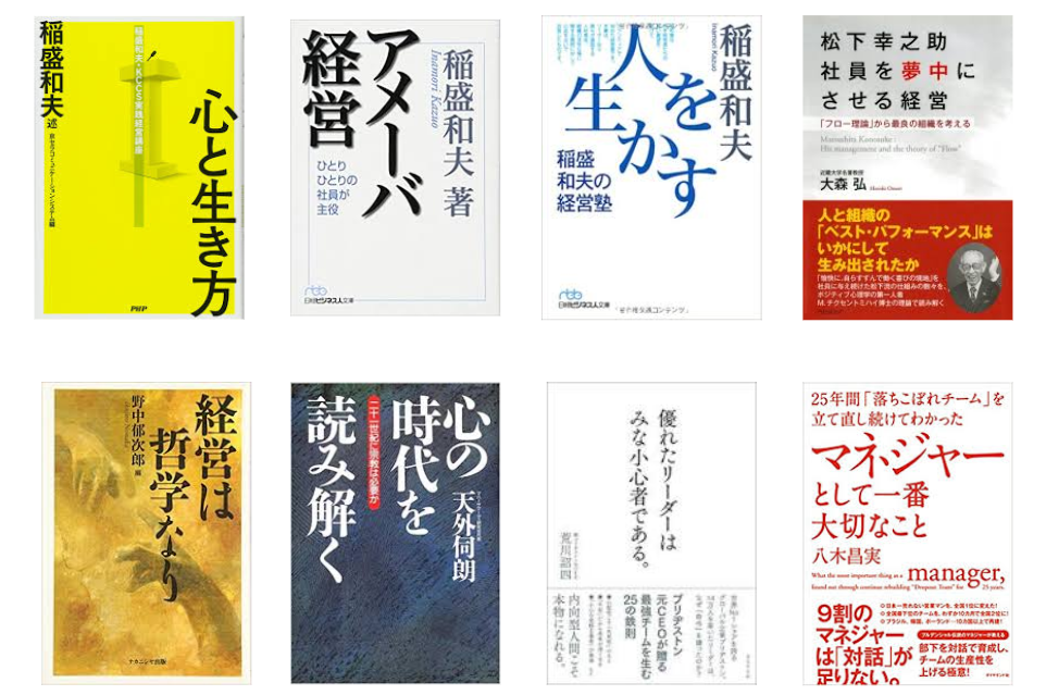 マネジメント書籍